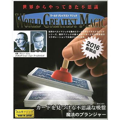 Magical Plunger (2016) | Tenyo Magic 
