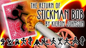 The Return of Stickman Bob (Gimmicks and Online Instructions) by Kieron Johnson - Trick